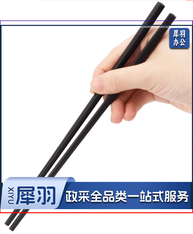 密胺筷子-黑色