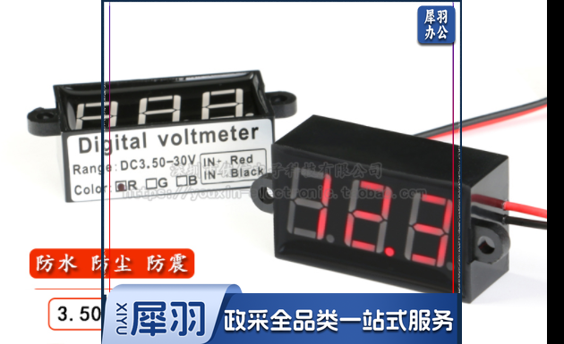 防水 防尘 防震 三防电压表3.50-30.0V两线数显/数字电压表头