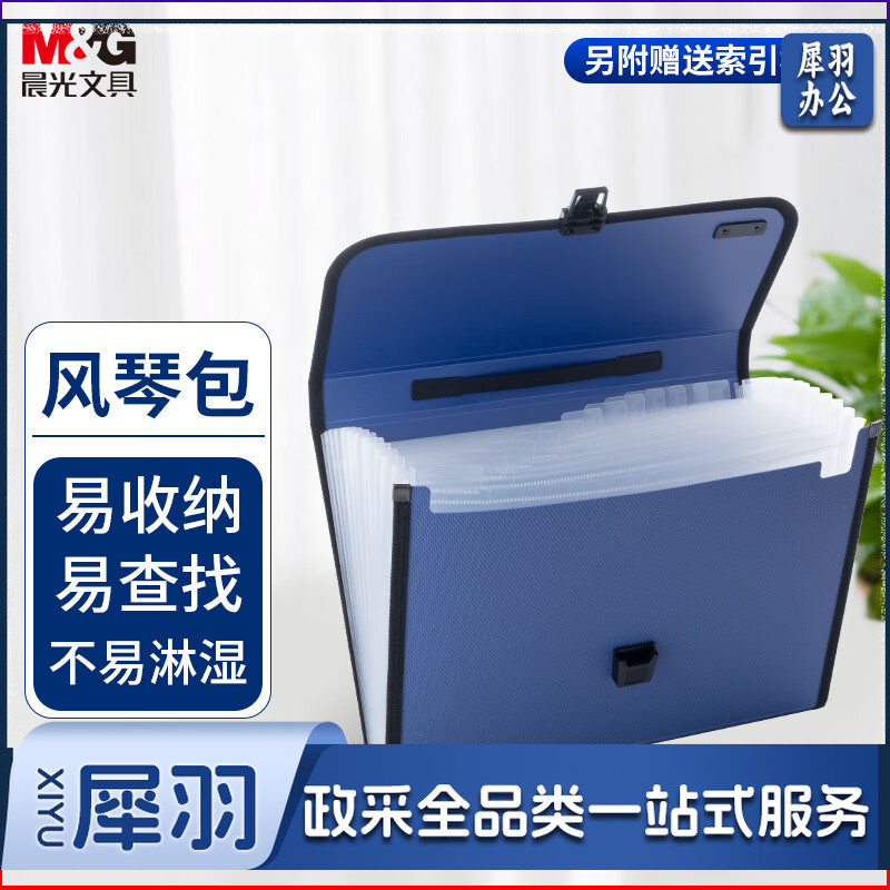 晨光风琴包灰AWT90959B单个装