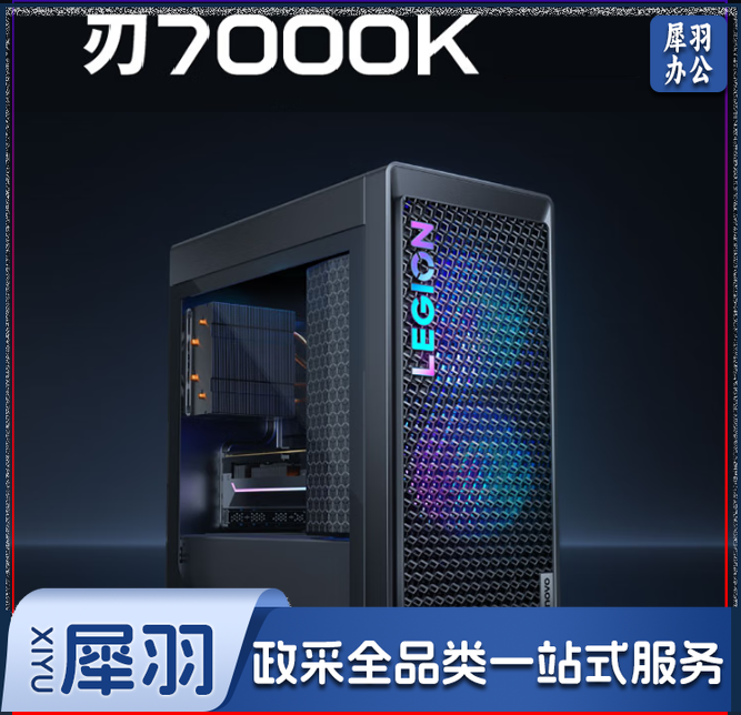 联想拯救者刃7000K