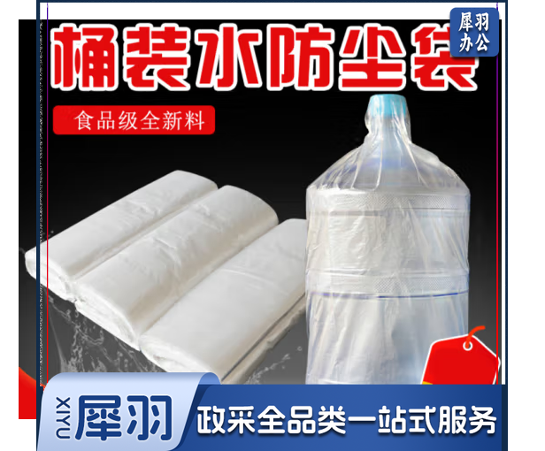 桶装水防尘袋   10000个起订