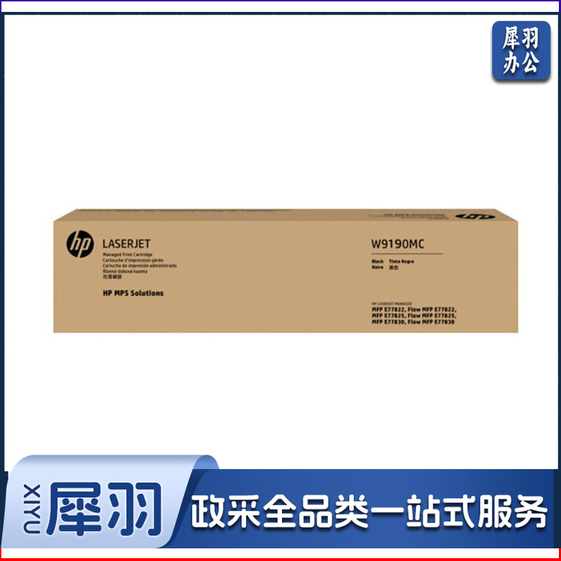 惠普（HP） W9190MC 黑色墨粉 适用于E77822/77825/77830dn/z打印机