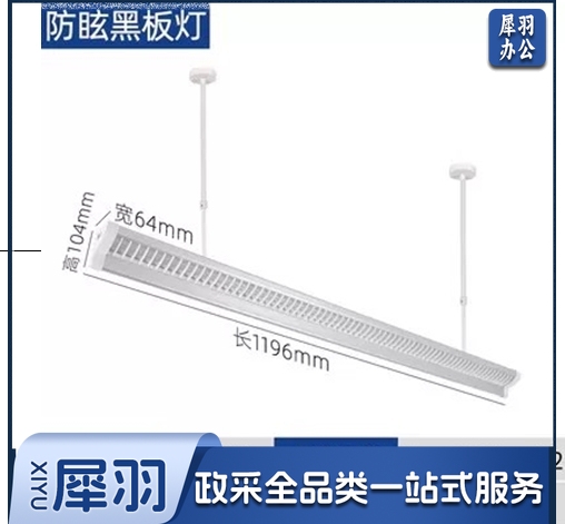 专业防眩黑板灯 板前灯 36W5000K 长1200mm带吊杆 