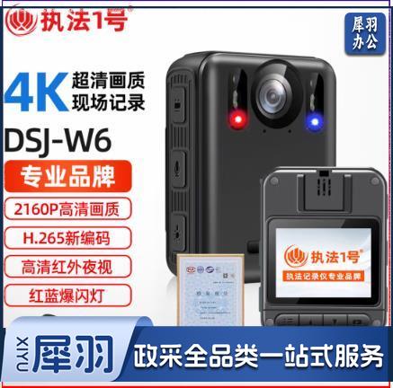 执法1号DSJ-W6执法记录仪4K高清红外夜视超长续航胸前佩戴随身记录仪128G