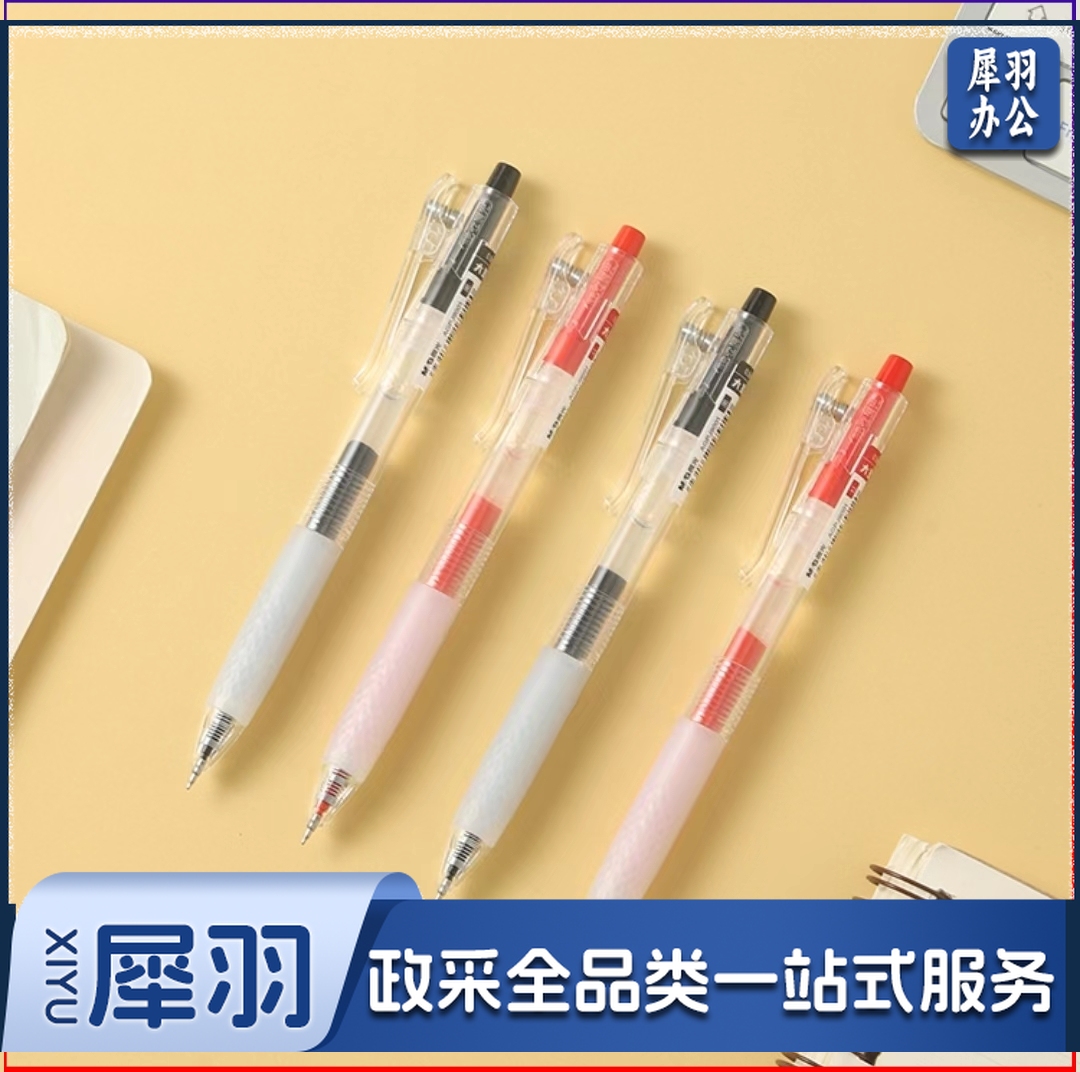 晨光大墨王系列按动中性笔AGPJ9001黑0.5按动ST笔头速干