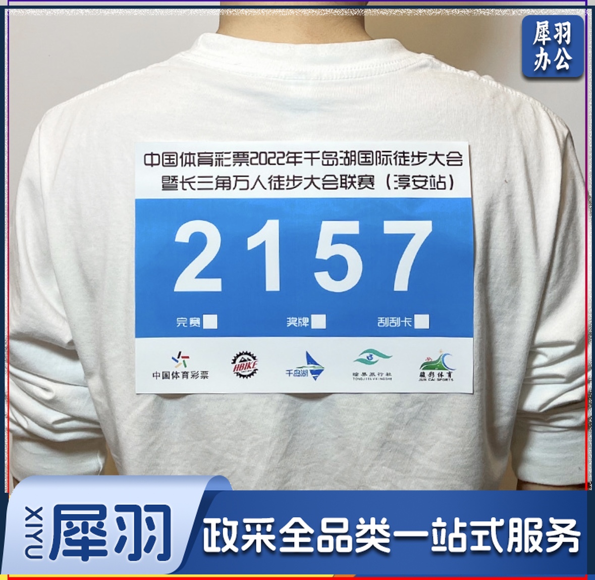 运动会号码布 定制 制作马拉松比赛赛事不干胶号码贴