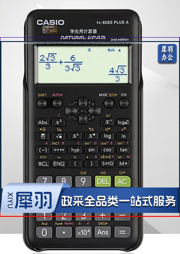 卡西欧(CASIO)函数科学计算器 智黑 fx-82ES