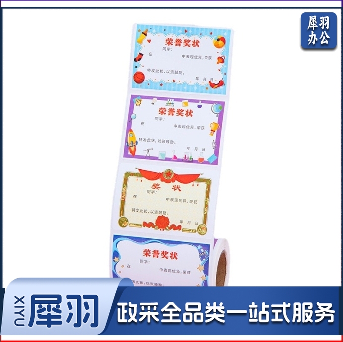 卷装小奖状迷你贴纸不干胶标签表扬贴纸幼儿园自粘贴画奖励贴纸