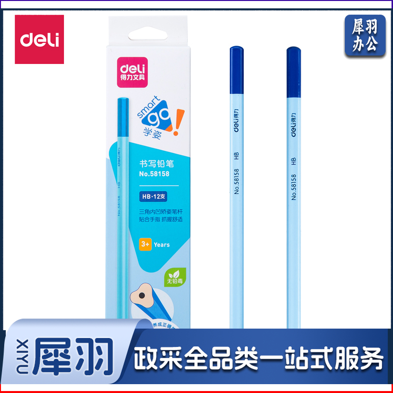 得力58158_矫姿铅笔12支彩盒装HB(混)(12支/盒)