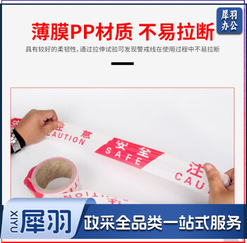 一次性警戒线卷装100米 高清晰安全隔离警示PP材质 交通工程警告分割带 红白色警示带