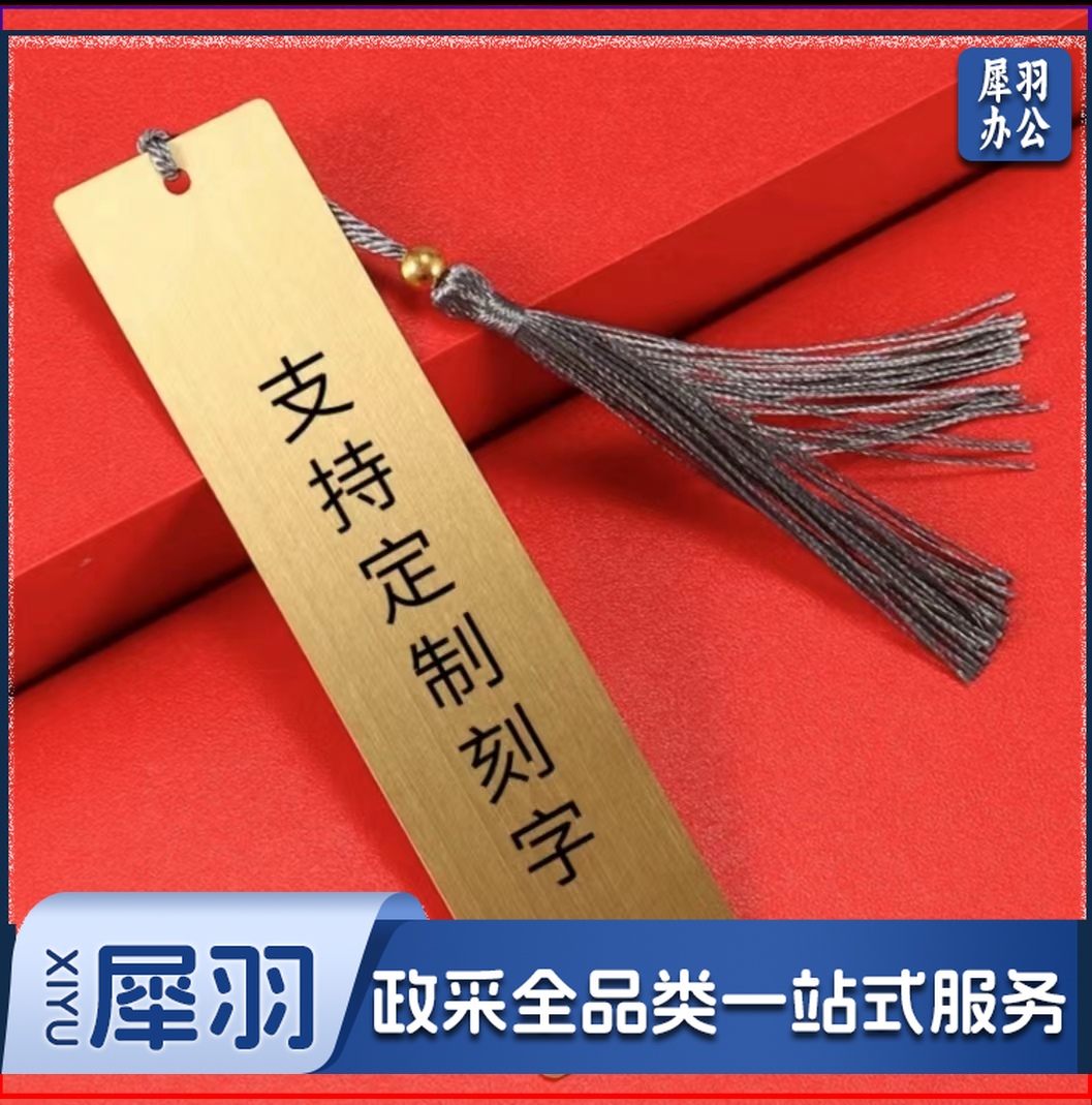 金属书签(20个起购)