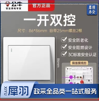 公牛(BULL) 开关插座 一开双控开关 86型面板