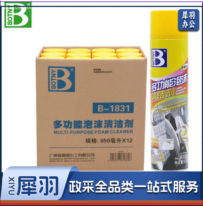 泡沫清洗剂