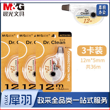 晨光12m修正带ACT51701