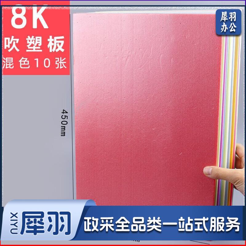 吹塑板加厚吹塑纸彩色DIY儿童手工纸装饰纸版画制作材料套装厚 A3吹塑纸10张(混色)/4mmA3吹塑纸10张(混色)4mm