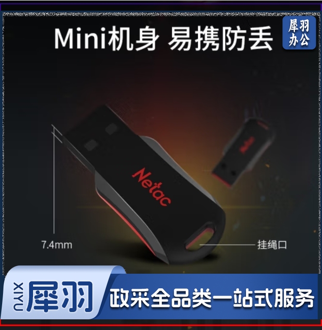 黑红色小巧迷你加密U盘 32GB USB2.0 U盘U196