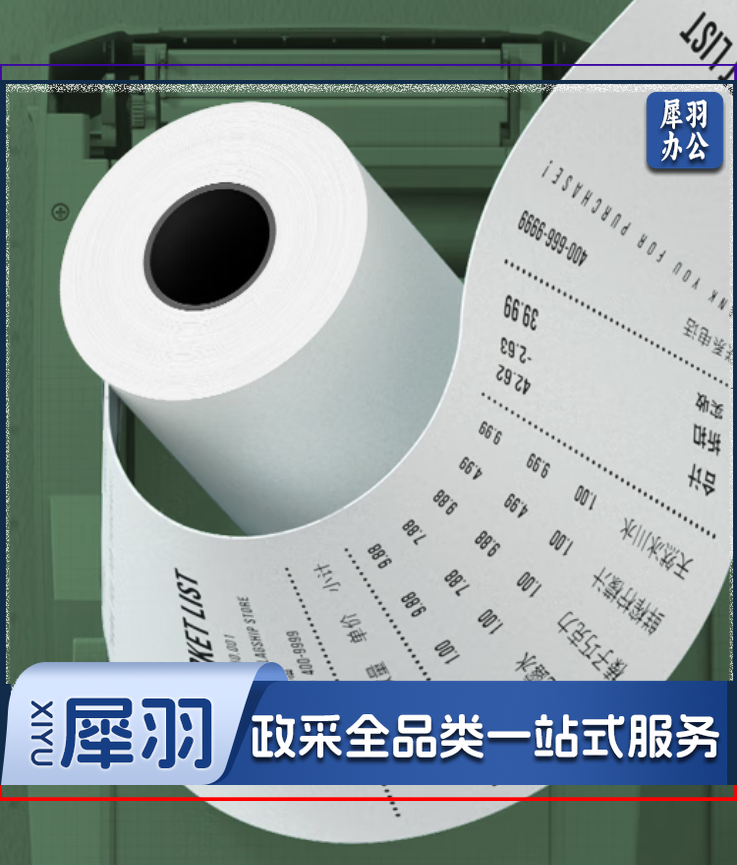 得力(deli)白令海热敏收银纸 57*50mm超市餐饮收银机打印纸 (20米/卷)