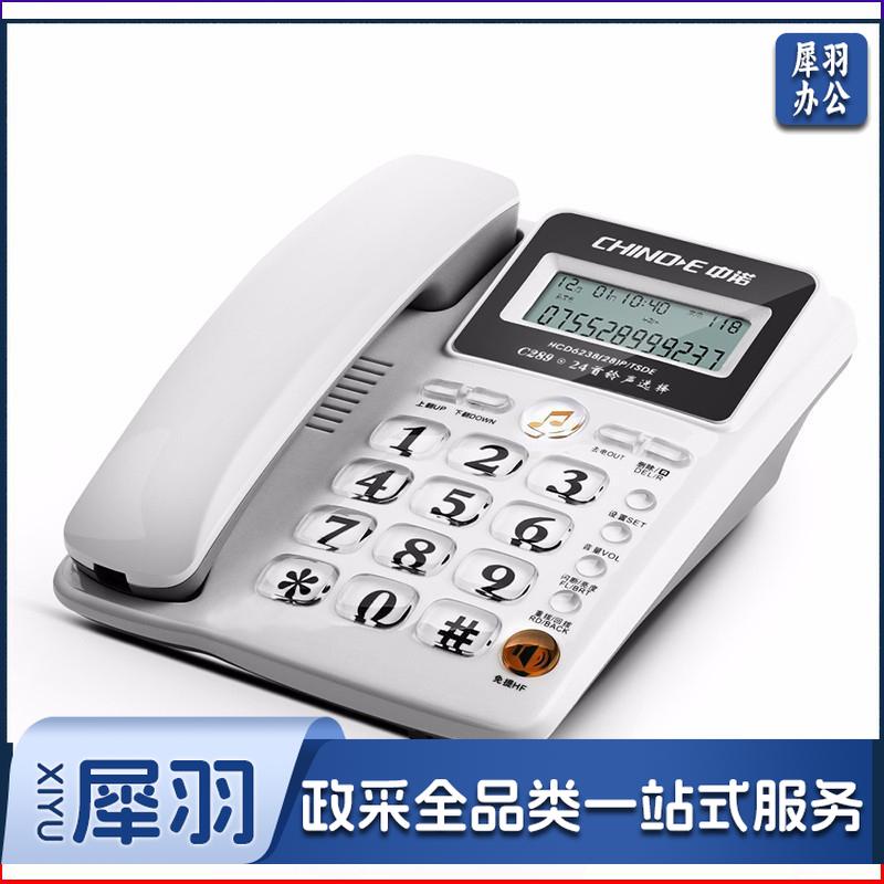 中诺来电显示电话机办公 经典大方  C289