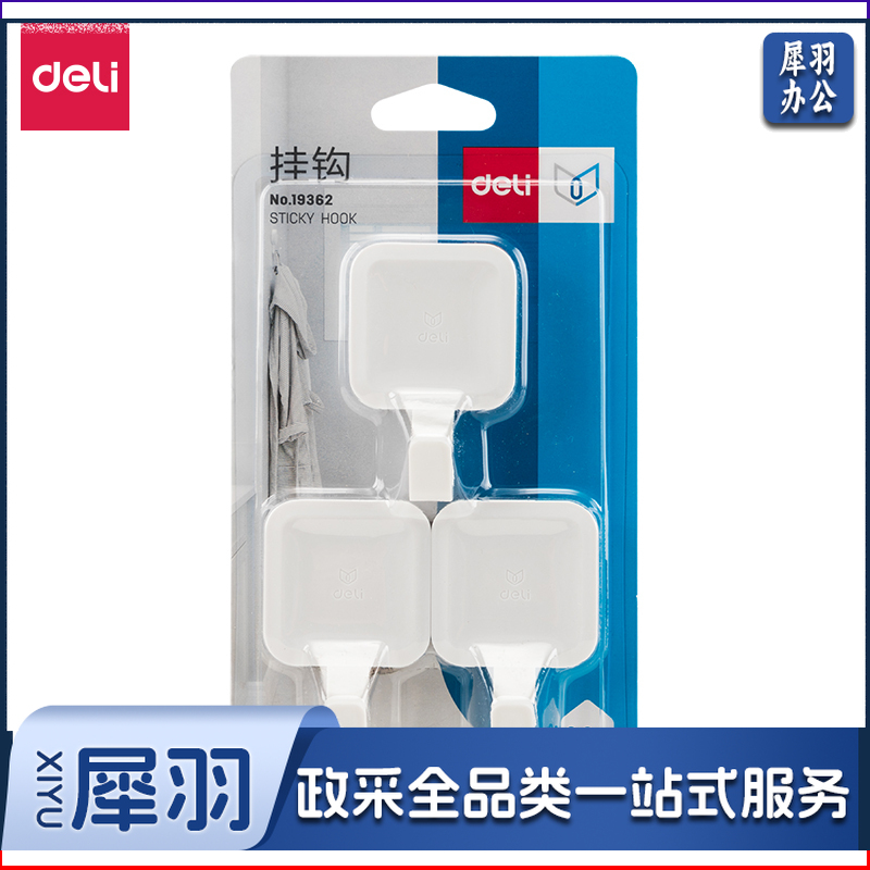 得力19362挂钩(3kg)(方形)(白色)(3只/卡)