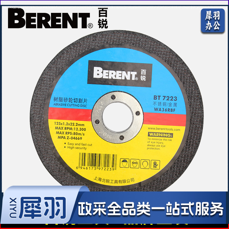 cc百锐工具BT7218\树脂砂轮切割片蓝黑250*3*25.4(片)