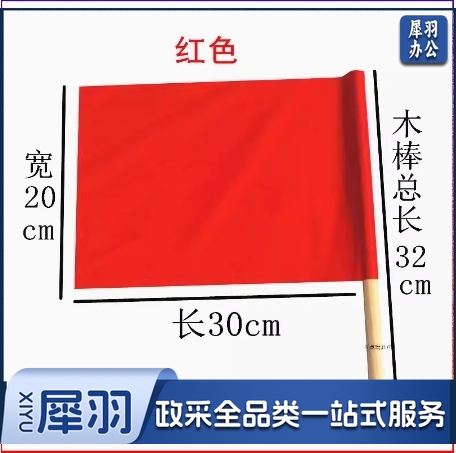 幼儿园课间操早操道具儿童小彩旗舞蹈表演红旗运动会活动手摇旗帜[20*30] 605066