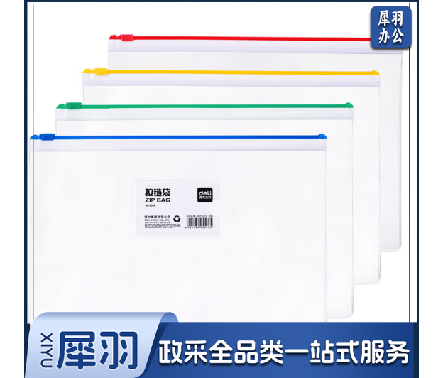 得力(deli) 拉链袋 拉边袋  文件资料收纳袋彩色学生 透明色 5526