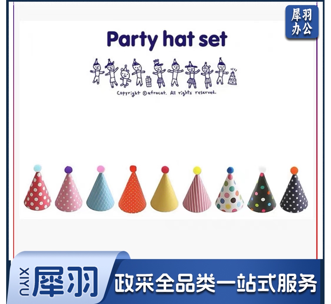 派对帽，装饰帽 颜色随机(个)