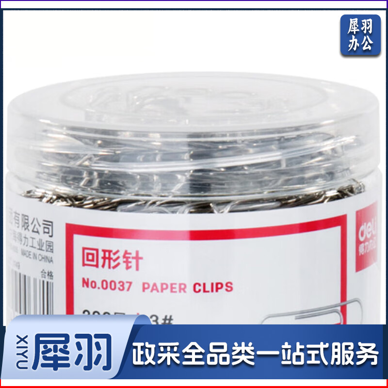 得力(deli)29mm镀镍回形针 3#金属防锈曲别针 200枚/筒