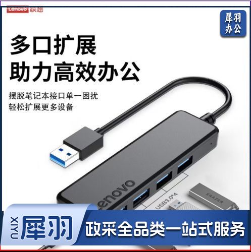 联想（Lenovo）USB分线器3.0接口转换器高速4口