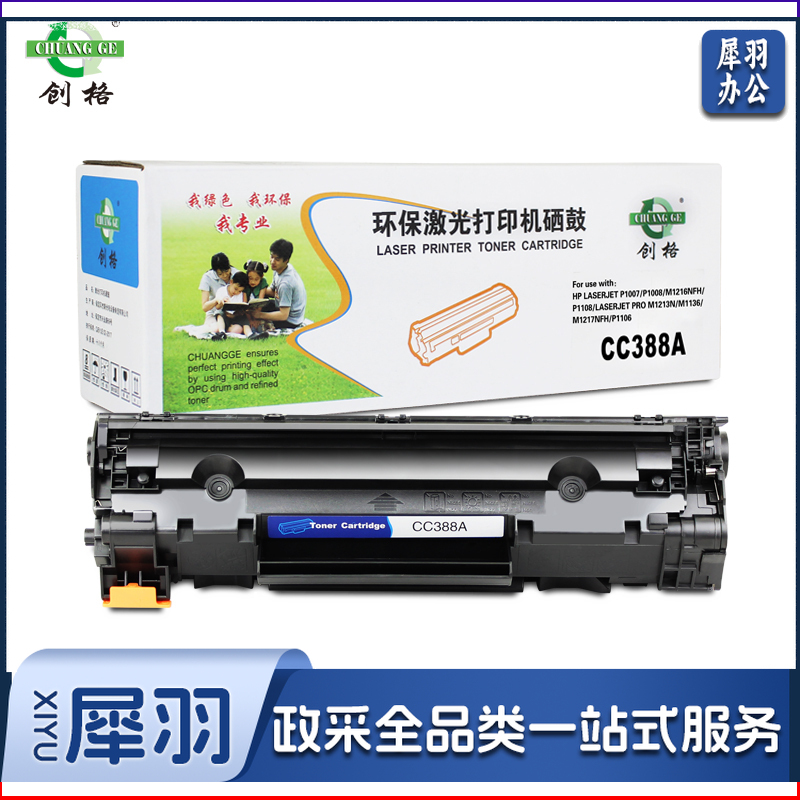 创格HP CC388A 硒鼓适用HP LaserJet P1007/P1008/1136/1108 黑色