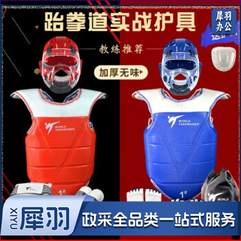 跆拳道护具跆拳道护具全套儿童成人实战比赛护具加厚训练面加厚七件套红色1号男款(适合1.1-1.3米）