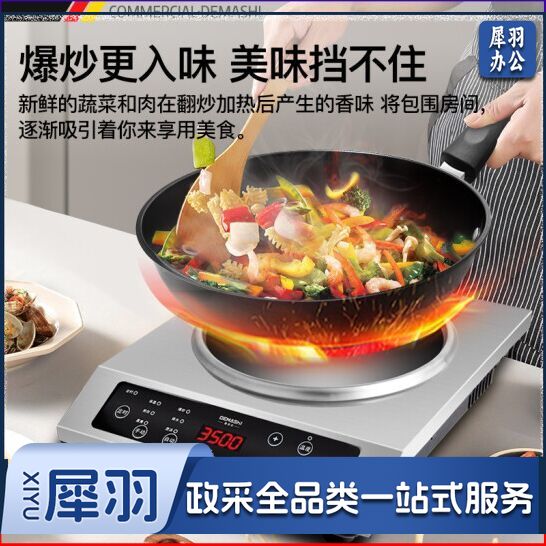 德玛仕（DEMASHI）商用电磁炉凹面 大功率家用电磁灶 3500w爆炒电池炉电灶食堂酒店厨房用凹型 3500W凹面旋钮款配炒锅丨IH-BC-3500N