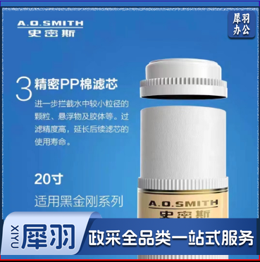 史密斯3级PP棉滤芯