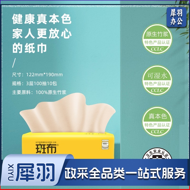 斑布(BABO)抽纸擦手纸竹浆纸3层纸巾天然无香100抽*10包整提 抽纸