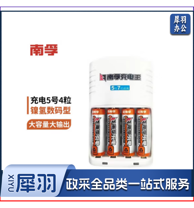 南孚5号充电电池4粒 镍氢数码型2400mAh 附充电器 适用于玩具车/血糖仪/挂钟/鼠标键盘等 AA-4B+
