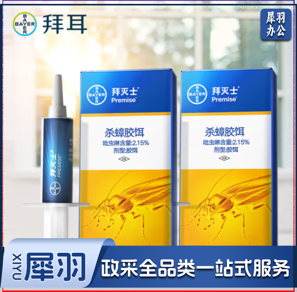 拜灭士 拜耳蟑螂药全窝端15g 进口杀蟑胶饵灭蟑饵剂全窝连环诱杀家用