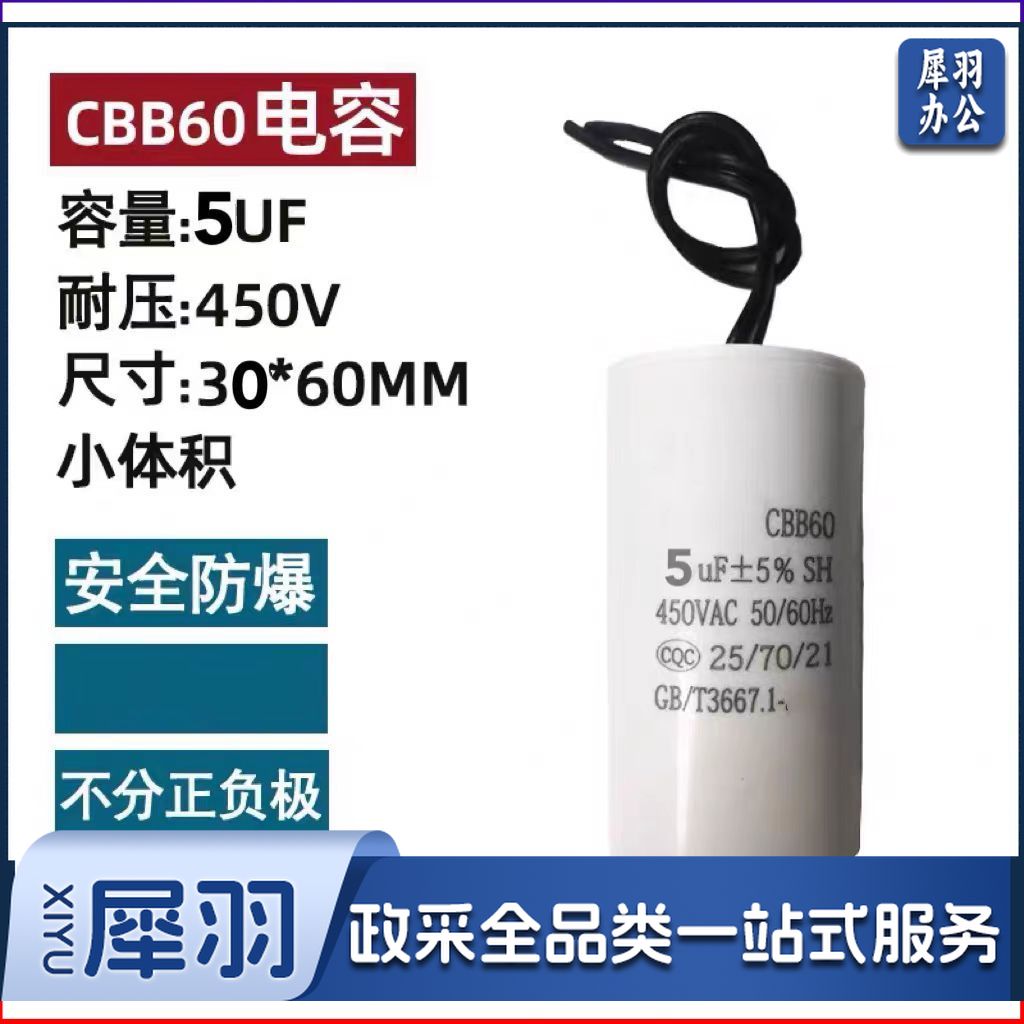 洗衣机水泵排风扇电容 CBB60 5UF 450V