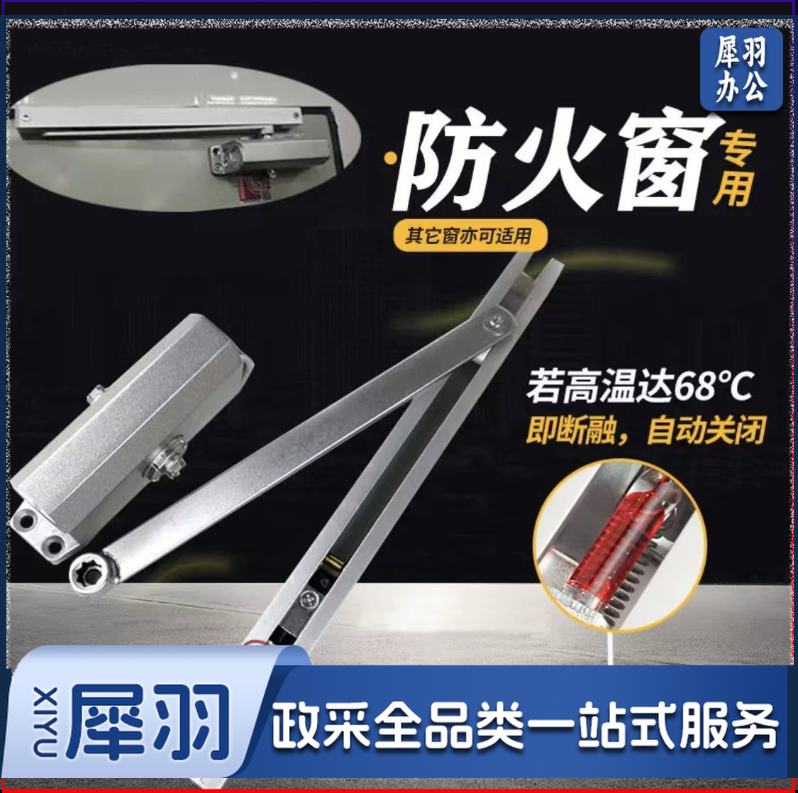 闭窗器 温控防火窗闭窗器 自动关闭风撑窗 撑里外开大角度限位闭窗器
