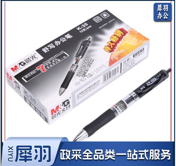 晨光(M&G)K35黑色0.5mm经典子弹头中性笔按动签字笔水笔 12支/盒