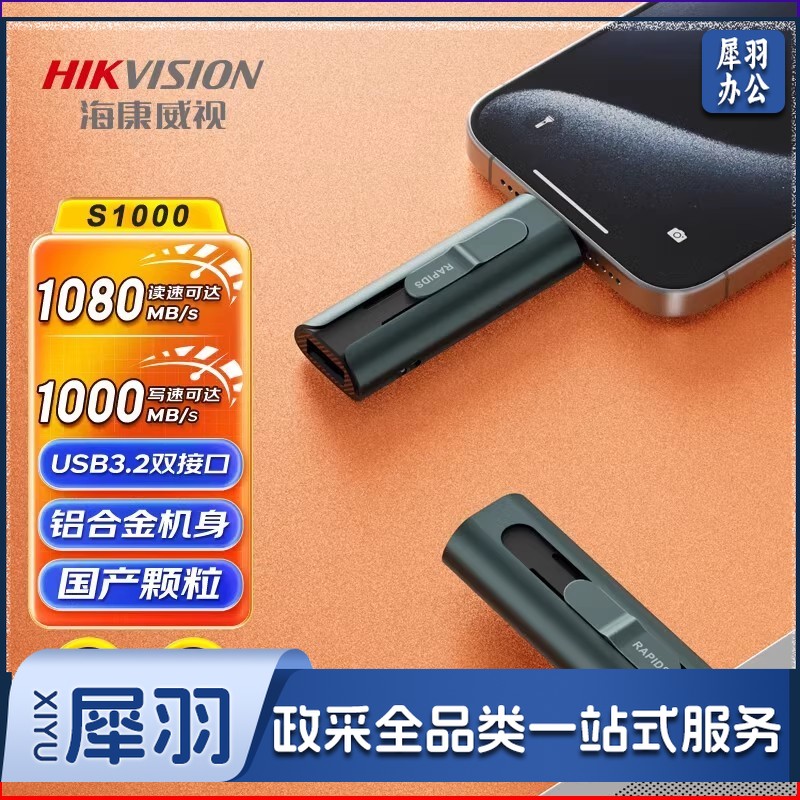 海康威视512GB USB3.2极速SSD固态