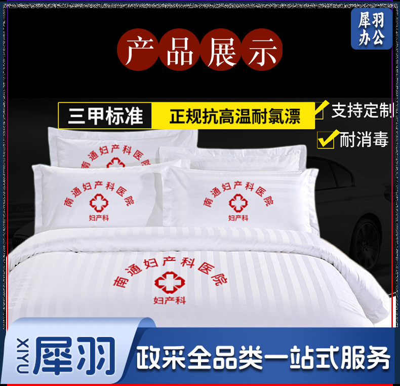 医护养老院医护病房病床用白色床单被套床上用品卫生院三件套支持定制（详情联系客服）