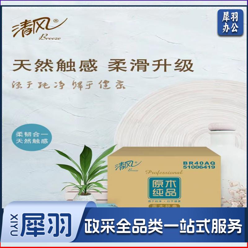 清风原木纯品3层四叶草压花100抽抽取式面巾纸