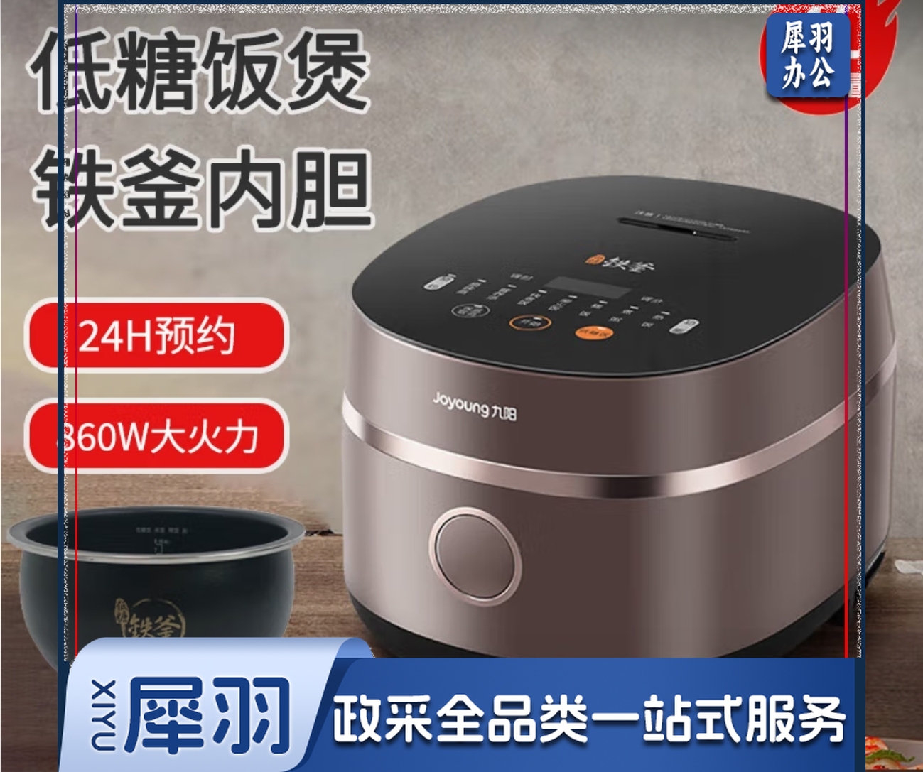 九阳铁釜胆电饭煲