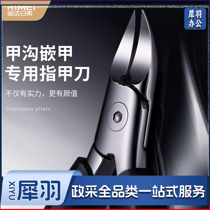 金达日美 不锈钢鹰嘴钳指甲钳指甲刀 单位：个