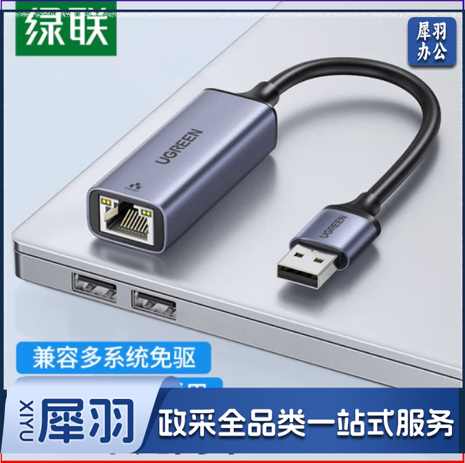 绿联50922 USB3.0千兆有线网卡 USB转RJ45千兆，免驱Win7/8/10