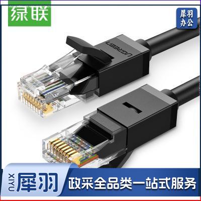 绿联（UGREEN）20161 六类CAT6类网线 千兆网络连接线 电脑宽带非屏蔽八芯双绞线 成品网线 3米 黑