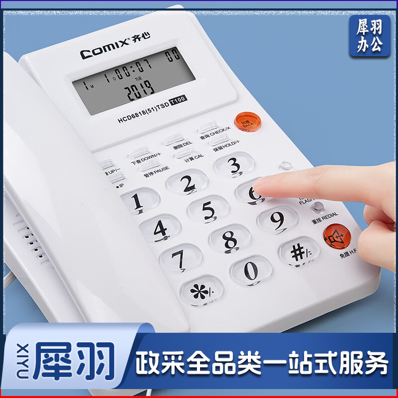 齐心（COMIX） 办公座机 家用固定电话机 有线商务坐机座式 时尚创意外观简洁大方 白色 1台T100