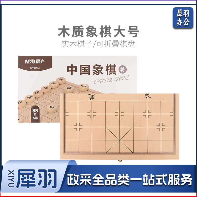 晨光木质象棋大号APK959L1(DS)