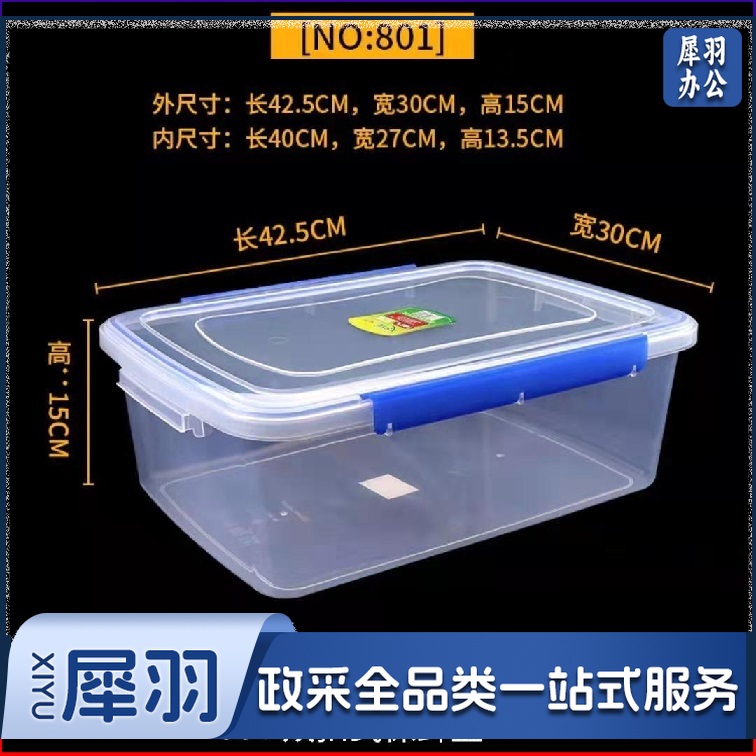 801双扣式保鲜盒 冰箱保鲜盒 收纳盒家用保鲜盒