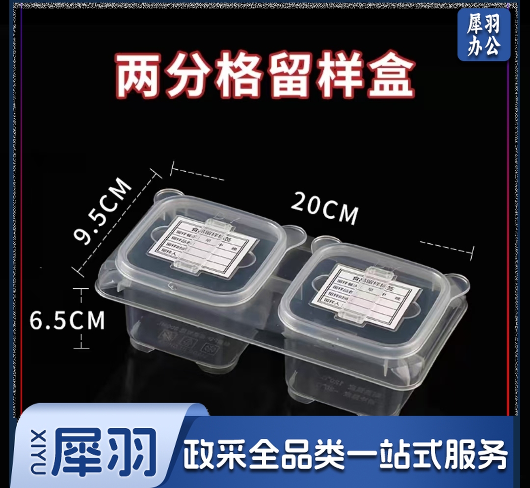 食品留校盒食堂专用盒学校菜品两格留样小盒